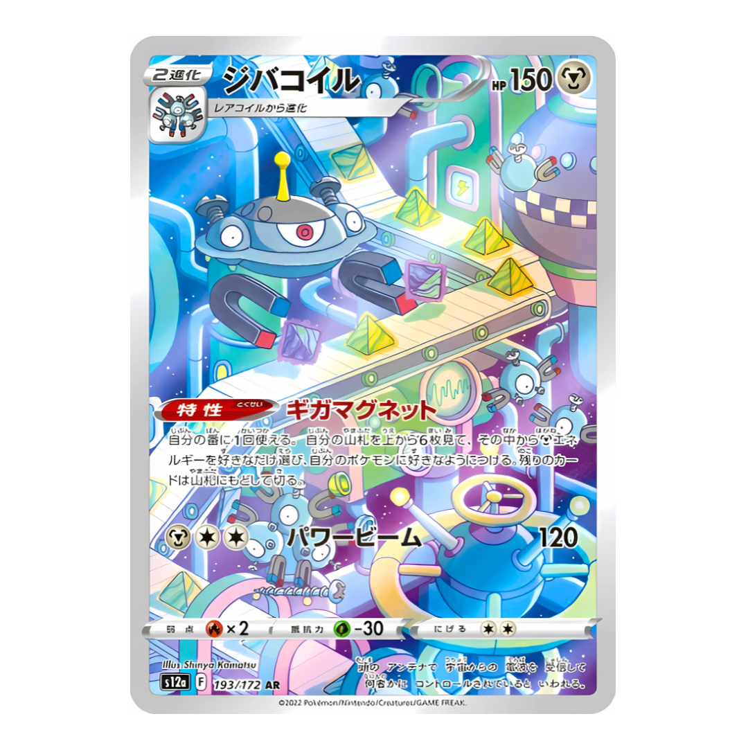 Carte Pokémon Art Rare de Magnezone (193/172) supervisant une usine où travaillent des Magnemite et Magnéton, issue du set japonais VSTAR Universe.