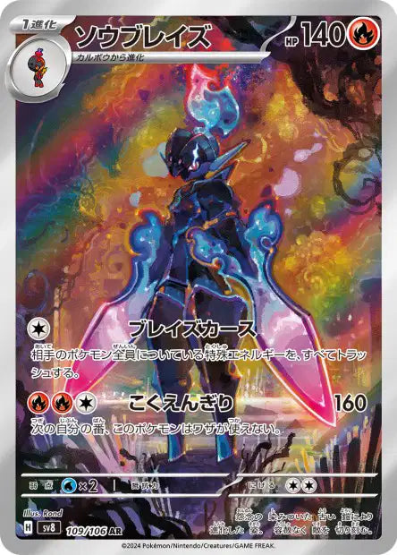 Carte Pokémon Art Rare de Malvalame (109/106) se tenant en garde avec ses lames d'énergie roses, sur un fond artistique abstrait et très coloré, issue du set japonais Super Electric Breaker.