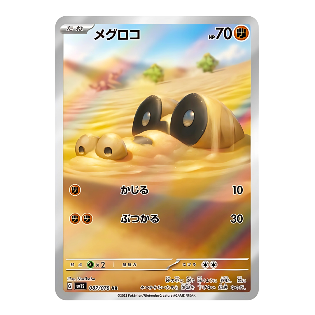 Carte Pokémon Art Rare de Mascaïman (087/078) caché dans le sable d'un désert, ne laissant dépasser que ses yeux, issue du set japonais Scarlet ex.