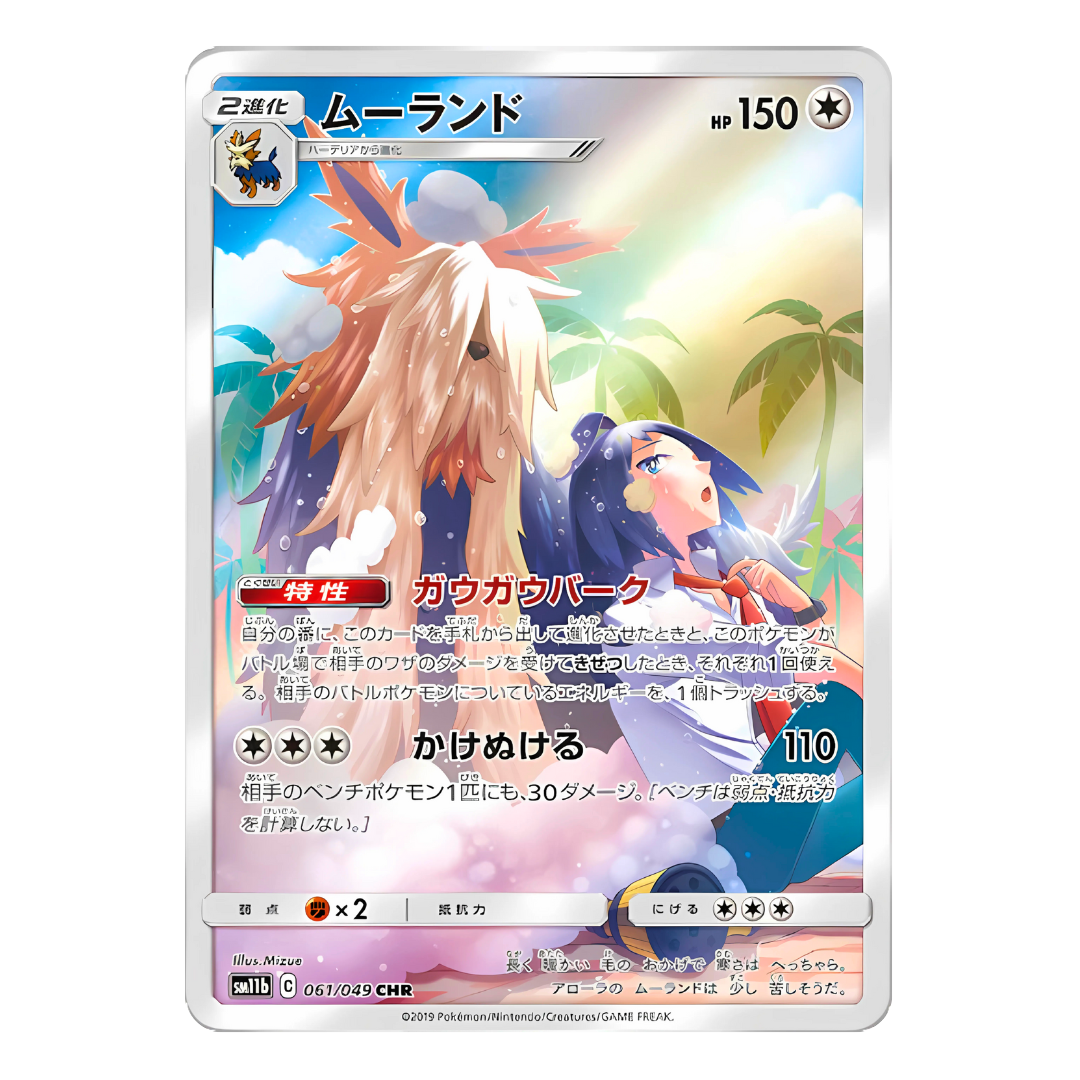 Carte Pokémon Character Rare de Mastouffe (061/049) protégeant sa dresseuse de la chaleur sur une plage, issue du set japonais Dream League.