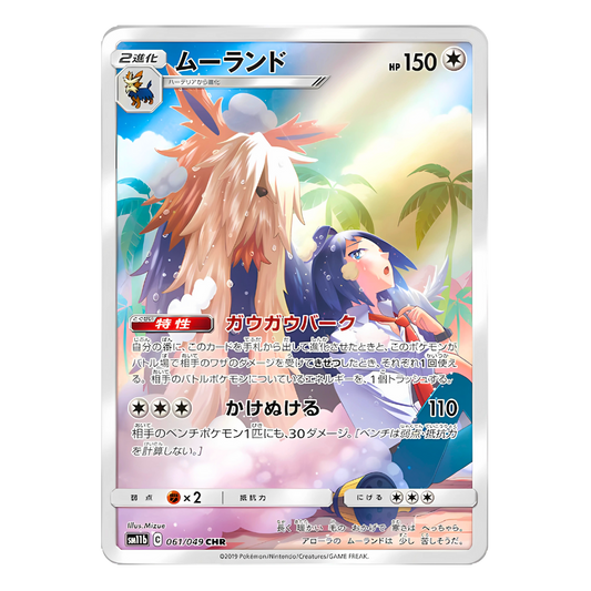 Carte Pokémon Character Rare de Mastouffe (061/049) protégeant sa dresseuse de la chaleur sur une plage, issue du set japonais Dream League.