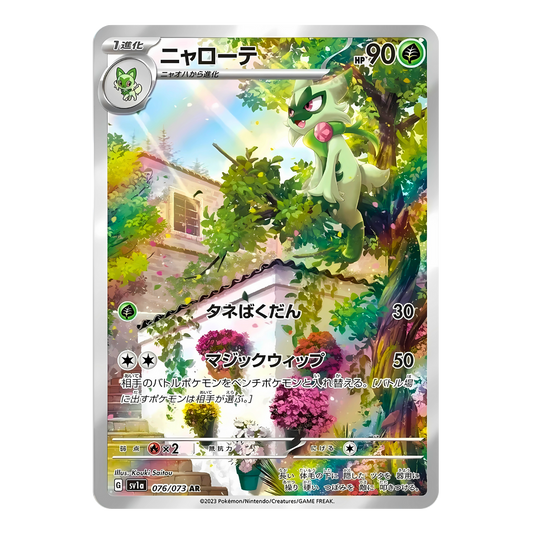 Carte Pokémon Art Rare de Matourgeon (076/073) perché sur la branche d'un arbre au-dessus d'une maison ensoleillée, issue du set japonais Triplet Beat.
