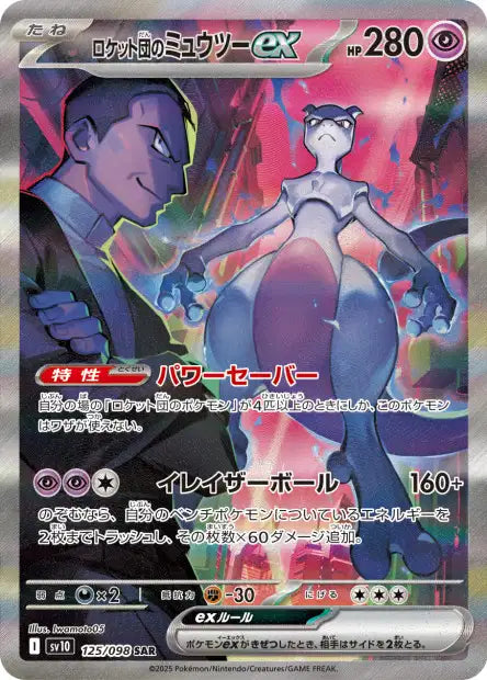 Carte Pokémon Special Art Rare de Mewtwo ex de la Team Rocket (125/098) se tenant aux côtés de Giovanni dans une ruelle sombre et détruite, issue du set japonais "La Gloire de la Team Rocket".