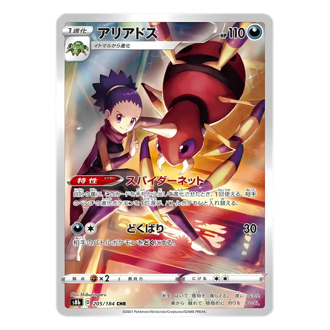 Carte Pokémon Character Rare de Migalos (205/184), le Pokémon araignée ninja, aux côtés de sa dresseuse Jeannine, issue du set japonais VMAX Climax.