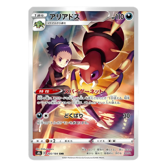 Carte Pokémon Character Rare de Migalos (205/184), le Pokémon araignée ninja, aux côtés de sa dresseuse Jeannine, issue du set japonais VMAX Climax.