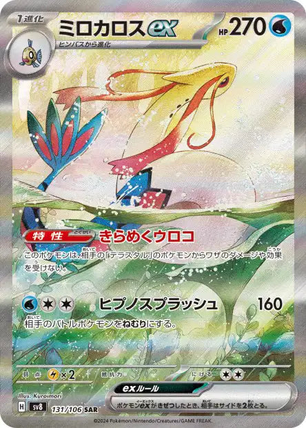 Carte Pokémon Special Art Rare de Millobellus ex (131/106) nageant gracieusement sous l'eau au milieu de bulles scintillantes, issue du set japonais Super Electric Breaker.