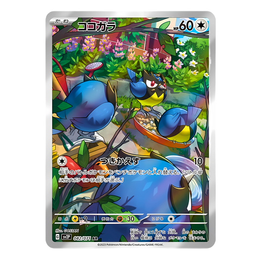 Carte Pokémon Art Rare de Minisange (082/071) montrant une volée d'oiseaux se nourrissant dans une mangeoire de jardin, issue du set japonais Raging Surf.