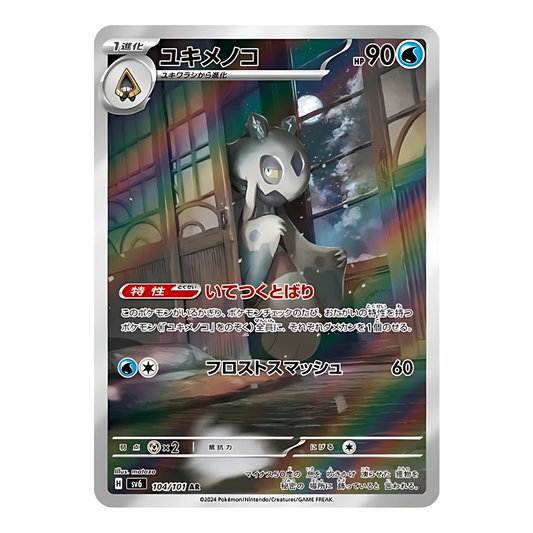 Carte Pokémon Art Rare de Momartik (104/101), le Pokémon fantôme en kimono, dans une pièce japonaise une nuit de neige, issue du set Mask of Change