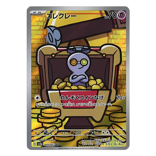 Carte Pokémon Art Rare de Mordudor (068/062), le Pokémon coffre à pièces, se tenant fièrement au milieu de son trésor, issue du set japonais Raging Surf.