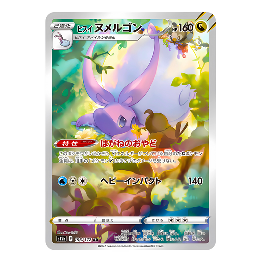 Carte Pokémon Art Rare de Muplodocus de Hisui (196/172) servant d'abri à un Pichu et d'autres petits Pokémon, issue du set japonais VSTAR Universe.
