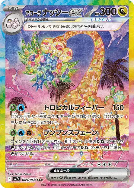 Carte Pokémon Special Art Rare de Noadkoko d'Alola ex Téracristal (089/064) dans un style mosaïque coloré, sur une plage tropicale au coucher du soleil, issue du set japonais Paradise Dragona.