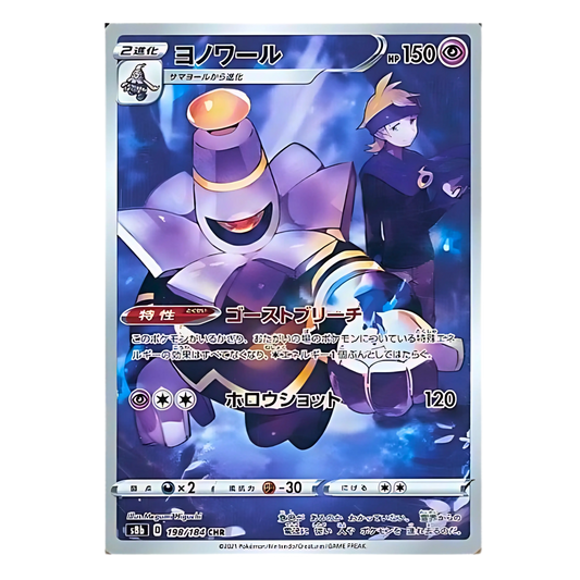 Carte Pokémon Character Rare de Noctunoir (198/184), le Pokémon cyclope fantôme, aux côtés de son dresseur Mortimer, issue du set japonais VMAX Climax.
