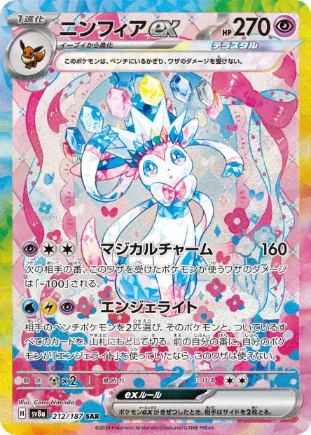 Carte Pokémon Special Art Rare de Nymphali ex Téracristal (212/187) dans un décor rose très orné avec des rubans et des cristaux, issue du set spécial japonais "Terastal Festival ex".
