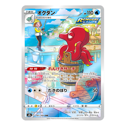 Carte Pokémon Character Rare d'Octillery (191/184) dans un seau sur un quai de pêche aux côtés d'une dresseuse, issue du set japonais VMAX Climax.