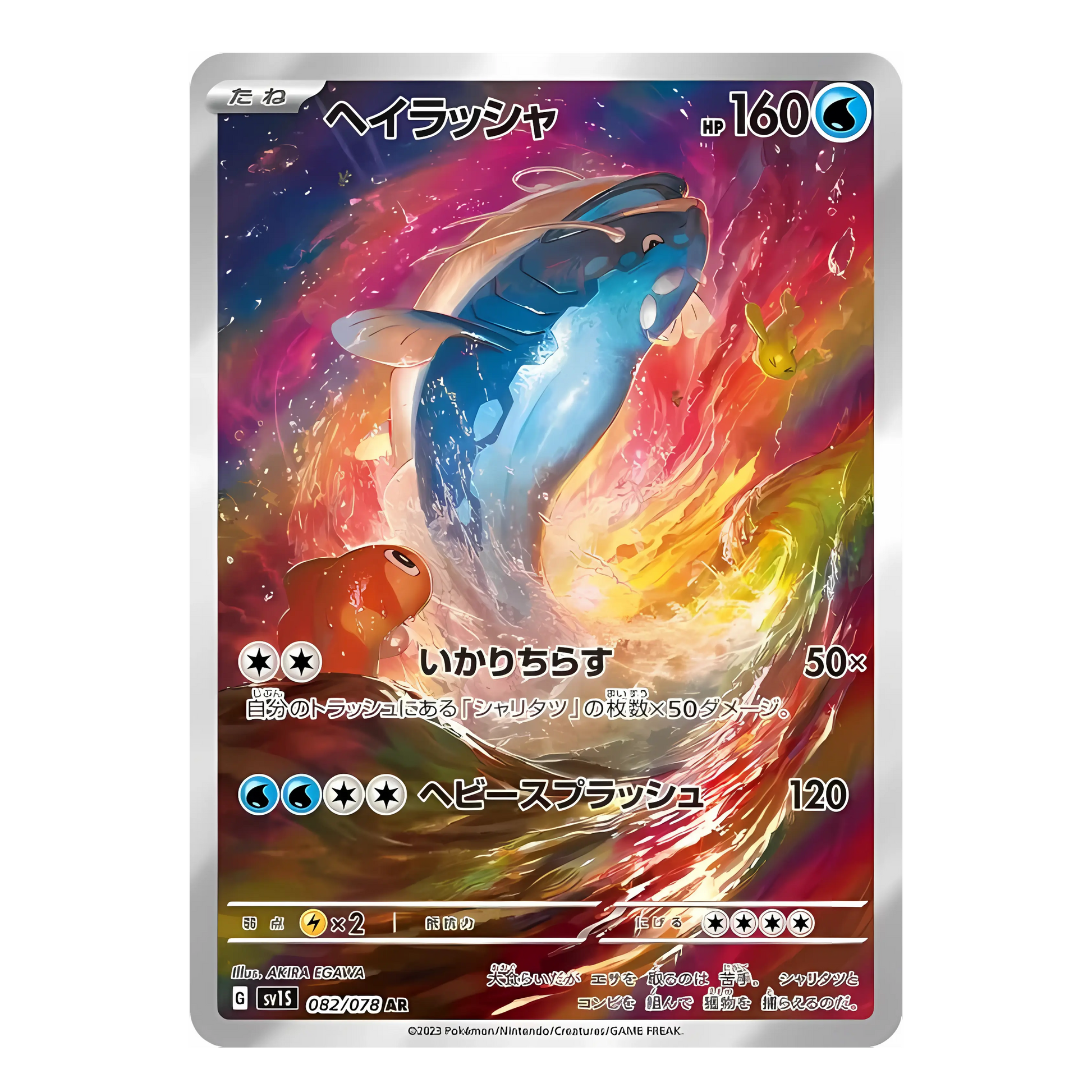Carte Pokémon Art Rare d'Oyacata (082/078), le Pokémon poisson-chat géant, bondissant hors de l'eau avec des Nigirigon, issue du set japonais Scarlet ex.