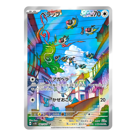 Carte Pokémon Art Rare de Pijako (081/071), le Pokémon perroquet note de musique, volant en formation musicale au-dessus d'une ruelle ensoleillée, issue du set japonais Ancient Roar.