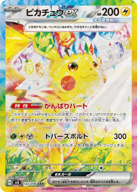 Carte Pokémon Special Art Rare de Pikachu ex Téracristal (132/106) le montrant de face, resplendissant avec sa couronne de joyaux multicolores, issue du set japonais Super Electric Breaker.
