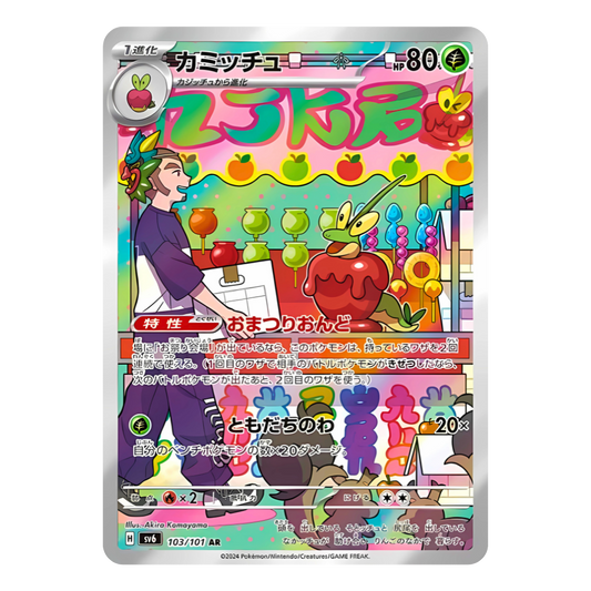 Carte Pokémon Art Rare de Pomdramour (103/101), le Pokémon pomme d'amour, déguisé en friandise sur un stand de festival avec Kassis, issue du set japonais Mask of Change.
