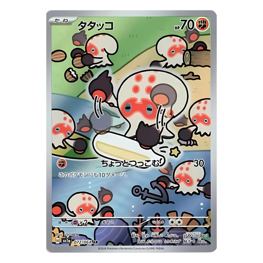 Carte Pokémon Art Rare de Poulpaf (072/064), le Pokémon poulpe boxeur, dans une mêlée chaotique sur une plage, issue du set japonais Paradise Dragona.