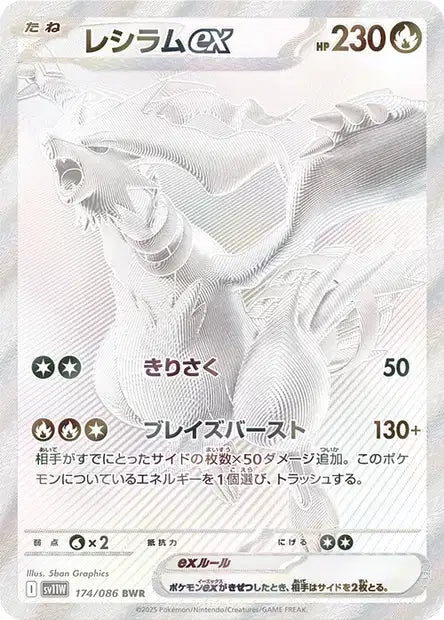 Carte Pokémon Reshiram (174/086) en version Black & White Rare (BWR), montrant le Pokémon avec un traitement artistique entièrement blanc et une texture finement détaillée, issue du set japonais White Flare.