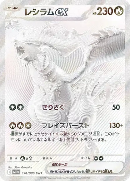 Carte Pokémon Reshiram (174/086) en version Black & White Rare (BWR), montrant le Pokémon avec un traitement artistique entièrement blanc et une texture finement détaillée, issue du set japonais White Flare.