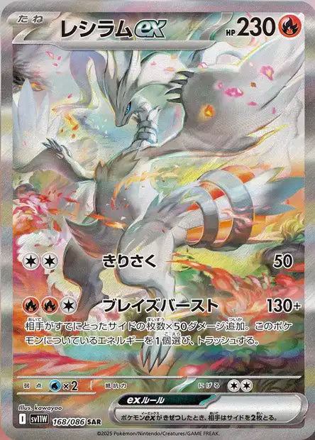 Carte Pokémon Special Art Rare de Reshiram (168/086) volant à travers un ciel de flammes et de fumée, issue du set japonais White Flare.