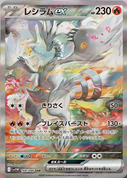 Carte Pokémon Special Art Rare de Reshiram (168/086) volant à travers un ciel de flammes et de fumée, issue du set japonais White Flare.