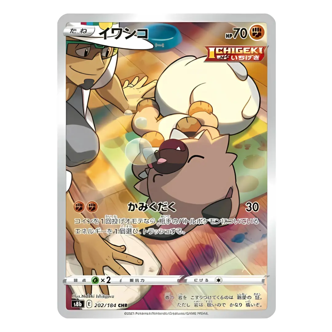 Carte Pokémon Character Rare de Rocabot (202/184), le Pokémon petit chiot, se faisant laver par son dresseur le Professeur Euphorbe, issue du set japonais VMAX Climax.