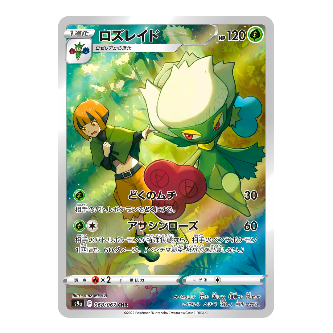 Carte Pokémon Character Rare de Roserade (068/067) se battant aux côtés de sa dresseuse Flo (Gardenia) dans une forêt, issue du set japonais Battle Region.