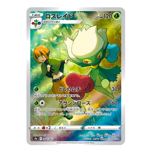Carte Pokémon Character Rare de Roserade (068/067) se battant aux côtés de sa dresseuse Flo (Gardenia) dans une forêt, issue du set japonais Battle Region.