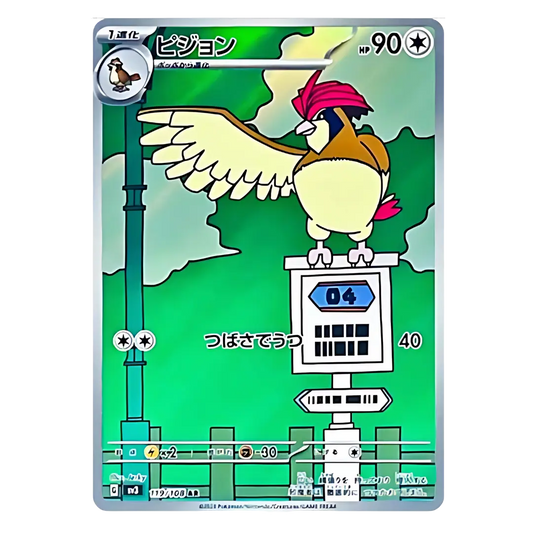 Carte Pokémon Art Rare de Roucoups (119/108), le Pokémon oiseau, perché sur un panneau de signalisation vert, issue du set japonais Ruler of the Black Flame.