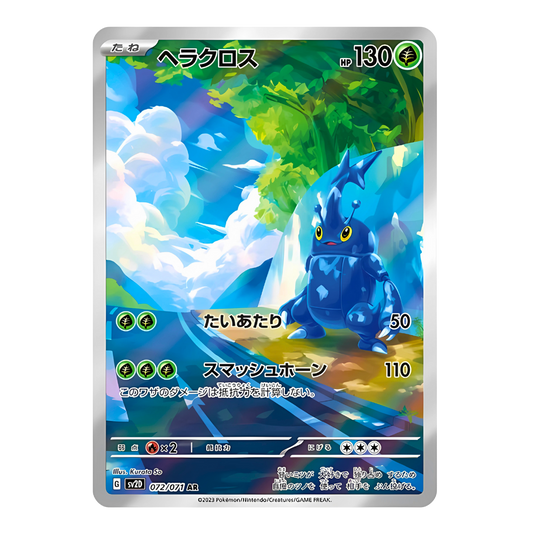 Carte Pokémon Art Rare de Scarhino (072/071) se tenant sur une route de montagne devant un ciel nuageux, issue du set japonais Clay Burst.