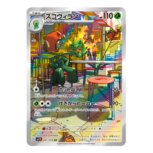 Carte Pokémon Art Rare de Scovilain (081/078), le Pokémon piment à deux têtes, assis à la table d'un restaurant de rue la nuit, issue du set japonais Violet ex.