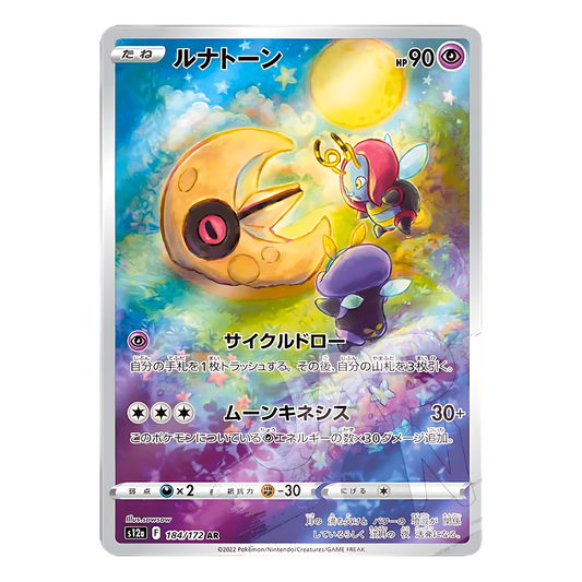 Carte Pokémon Art Rare de Séléroc (184/172) flottant dans un ciel nocturne avec Lumivole et Muciole, dans le style aquarelle de sowsow, issue du set japonais VSTAR Universe.
