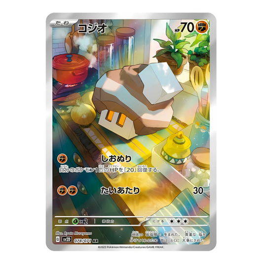 Carte Pokémon Art Rare de Selutin (078/071) sur un plan de travail ensoleillé au milieu d'ingrédients de cuisine, issue du set japonais Clay Burst.