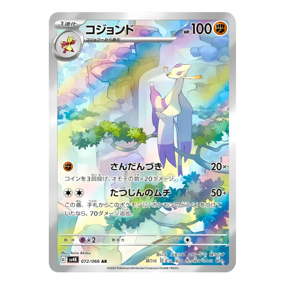 Carte Pokémon Art Rare de Shaofouine (072/066) méditant sur une branche d'arbre devant un paysage de montagnes brumeuses, issue du set japonais Ancient Roar.