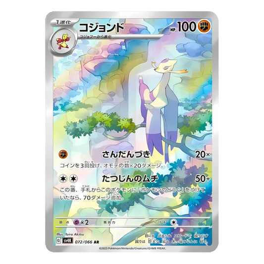 Carte Pokémon Art Rare de Shaofouine (072/066) méditant sur une branche d'arbre devant un paysage de montagnes brumeuses, issue du set japonais Ancient Roar.