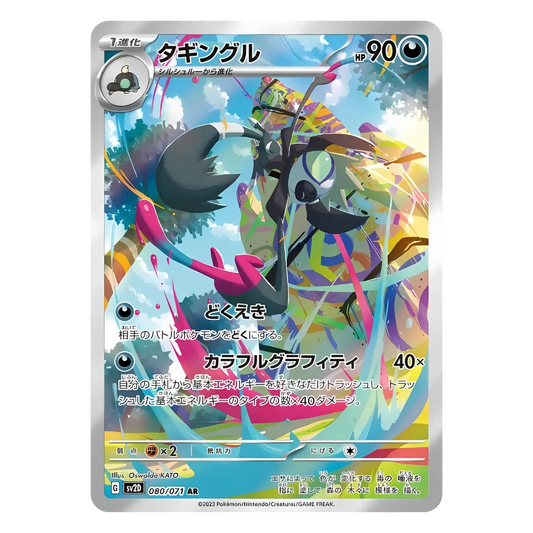 Carte Pokémon Art Rare de Tag-Tag (080/071), le Pokémon singe peintre, éclaboussant les arbres de jets de peinture colorée, issue du set japonais Clay Burst.
