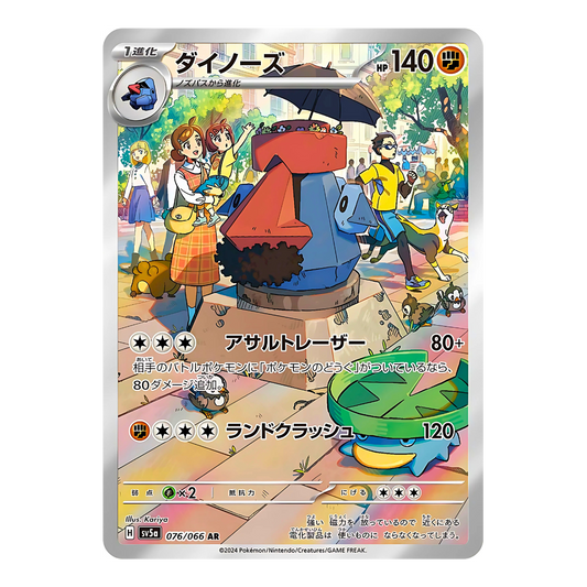 Carte Pokémon Art Rare de Tarinorme (076/066) agissant comme une statue sur une place publique animée, issue du set japonais Crimson Haze.