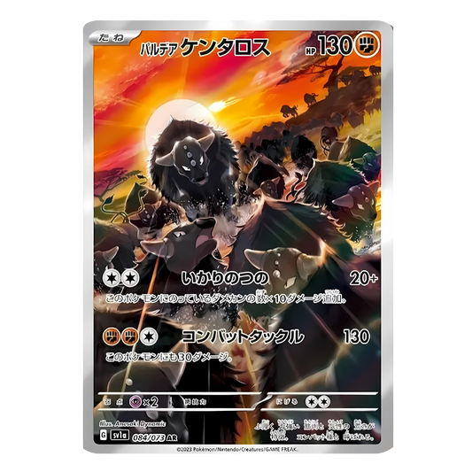 Carte Pokémon Art Rare de Tauros de Paldéa (084/073), le Pokémon taureau noir, menant une charge sauvage dans l'eau au coucher du soleil, issue du set japonais Triplet Beat.
