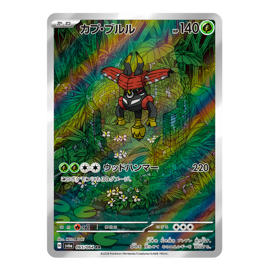 Carte Pokémon Art Rare de Tokotoro (065/064) flottant à l'envers au-dessus de ruines dans une jungle luxuriante, issue du set japonais Night Wanderer.