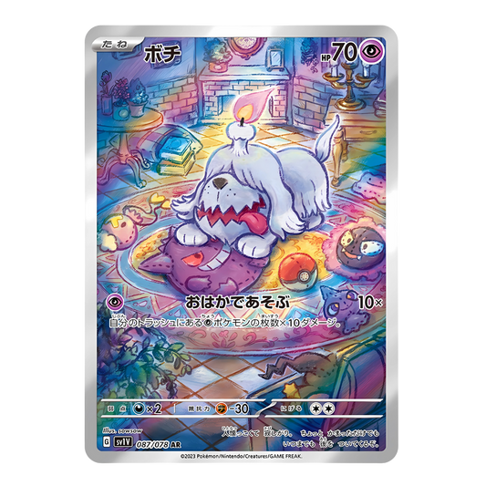 Carte Pokémon Art Rare de Toutombe (087/078) jouant avec des peluches de Pokémon Spectre dans une chambre, dans le style de sowsow, issue du set japonais Violet ex.