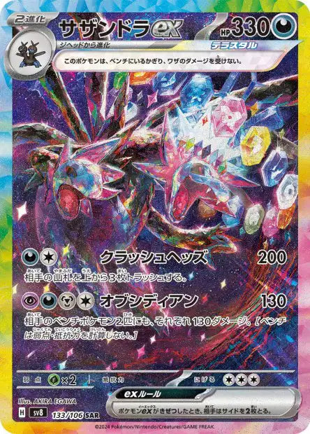 Carte Pokémon Special Art Rare de Trioxhydre ex Téracristal (133/106) émergeant d'un chaos de cristaux et de nébuleuses colorées, issue du set japonais Super Electric Breaker.