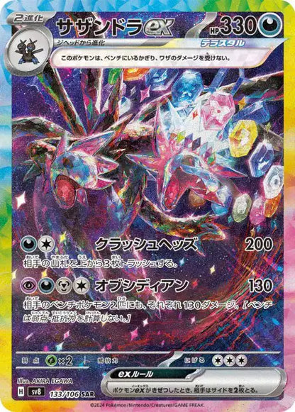 Carte Pokémon Special Art Rare de Trioxhydre ex Téracristal (133/106) émergeant d'un chaos de cristaux et de nébuleuses colorées, issue du set japonais Super Electric Breaker.