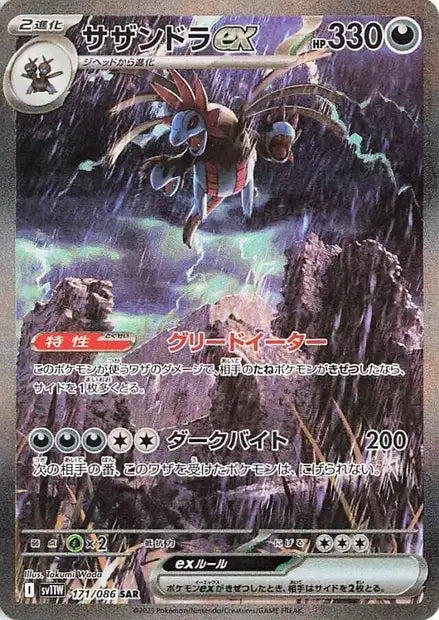 Carte Pokémon Special Art Rare de Trioxhydre (171/086) survolant une ville en ruines dans une ambiance sombre et apocalyptique, issue du set japonais White Flare.