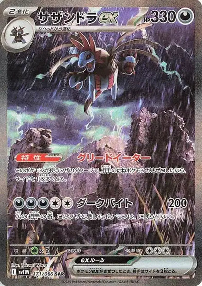 Carte Pokémon Special Art Rare de Trioxhydre (171/086) survolant une ville en ruines dans une ambiance sombre et apocalyptique, issue du set japonais White Flare.