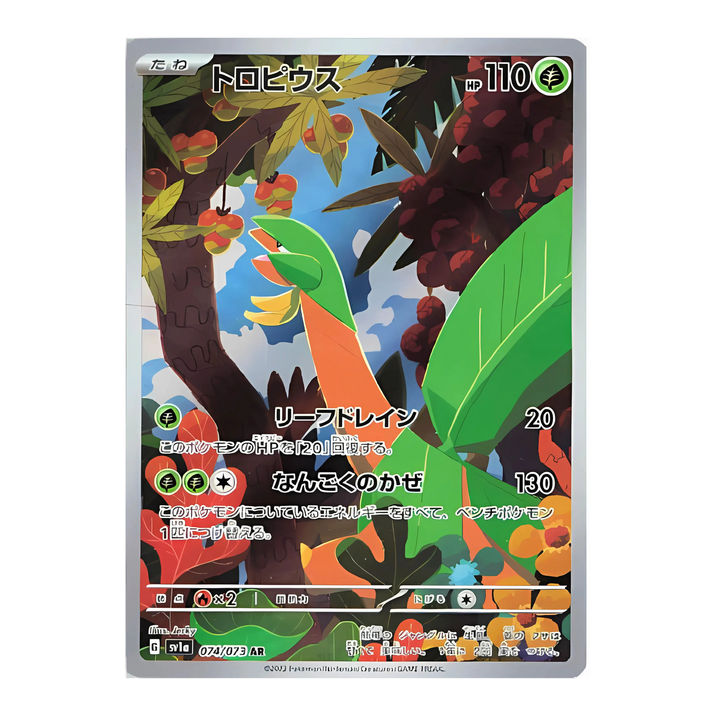 Carte Pokémon Art Rare de Tropius (074/073), le Pokémon dinosaure à bananes, dans une jungle colorée et stylisée, issue du set japonais Triplet Beat.