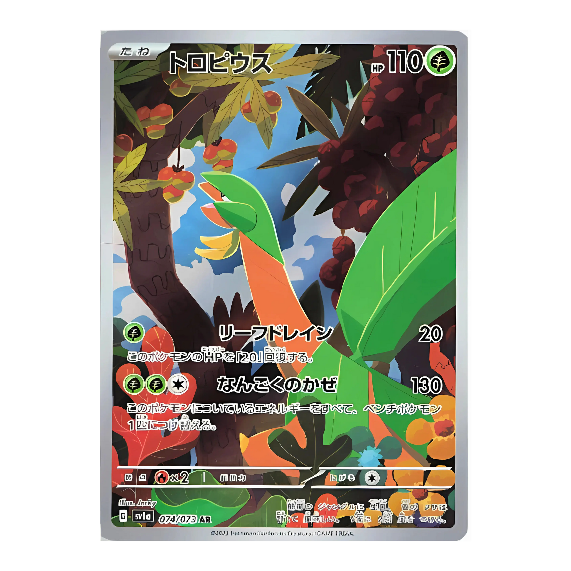 Carte Pokémon Art Rare de Tropius (074/073), le Pokémon dinosaure à bananes, dans une jungle colorée et stylisée, issue du set japonais Triplet Beat.