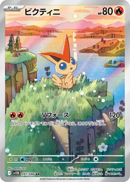 Carte Pokémon Art Rare de Victini (097/086) se tenant sur une falaise herbeuse surplombant un vaste paysage de lac et de montagnes, issue du set japonais Black Bolt.