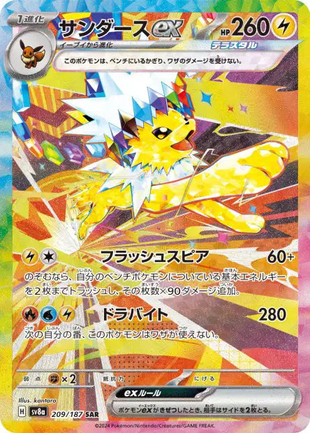 Carte Pokémon Special Art Rare de Voltali ex Téracristal (209/187) bondissant avec une énergie électrique éclatante et des cristaux multicolores, issue du set spécial japonais "Terastal Festival ex